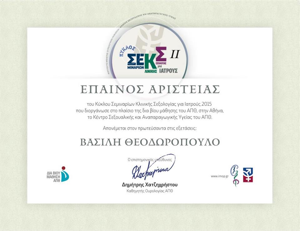 ΒΡΑΒΕΙΟ ΑΝΔΡΟΛΟΓΙΑΣ
